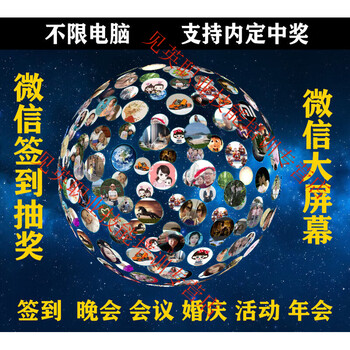 Wechat wall-mounted interactive qr code scanning 3d check-in lottery software shake annual meeting wedding on-site game customized u disk/hard drive issued