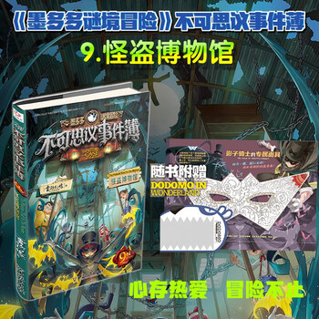 Book of mysterious events 9 the phantom thief museum extracurricular reading reading extracurricular books