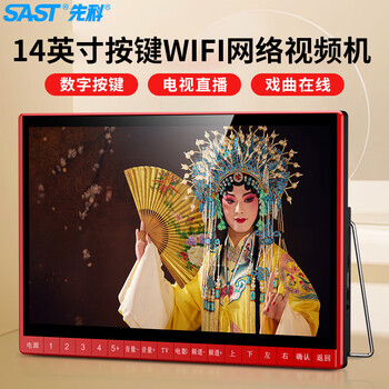 Sast v161s portable player for the elderly tv singing and theater square dance video player audio button mobile network version 14.1 inches