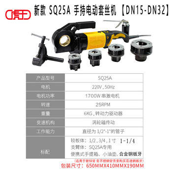 He jiagong brand electric tapping machine sq50 small handheld desktop threading machine fire gas water pipe round steel opening sq25a handheld machine (range dn15-32)
