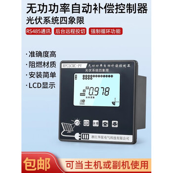 Compensation controller four-quadrant reactive power, photovoltaic grid-connected transformation, special forward and reverse automatic four-quadrant reactive power, full common compensation (static) control contactor 12 channels