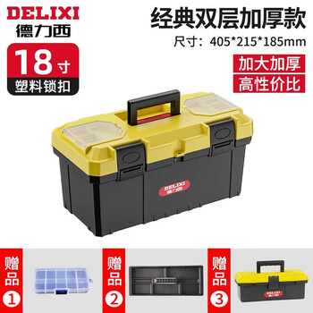 Delixi toolbox storage box hardware large industrial grade home portable car multifunctional maintenance electrician 18-inch classic double layer thickened model (new material)