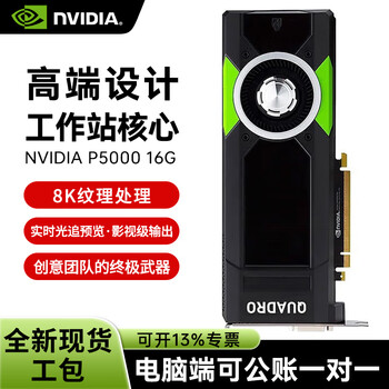 Nvidia quadro p5000 16gb gddr5x professional graphics card pascal architecture/2560 cuda core/288gb/s bandwidth industrial packaging