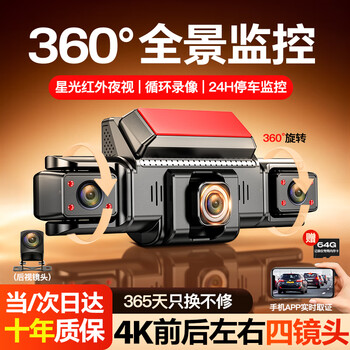 Xianniao driving recorder 360-degree panoramic 4k ultra-high-definition no blind spots car dual recording front and rear without wiring reversing images four-lens 4k front and rear left and right mobile phone interconnection + 64g card 24-hour sentry mode parking monitoring truck four-way installation-free vehicle driving instrument