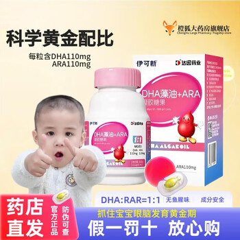 Ecoxin dha algae oil capsule gel candy for infants and toddlers, specially contains ara, high purity dha for children, 60 capsules/bottle, 60 capsules*1 box