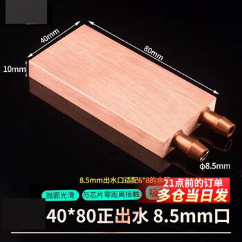 Copper water cooling head 40*40 40*80 endothermic liquid cooling cpu semiconductor refrigeration radiator mold water cooling 40*80 positive water outlet 8.5mm port