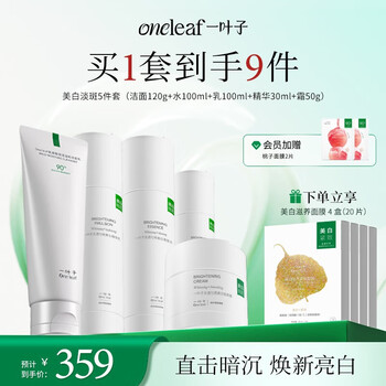 One leaf whitening and spot-lightening lotion 5-piece set, whitening, yellowing, brightening, moisturizing and translucent skin care set, new year's gift for girlfriend