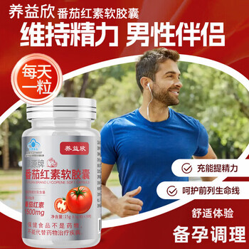 Yangyixin official genuine yangyixin lycopene men's soft capsule lycopene pregland replenishes sperm female regulation yangyixin lycopene defends health