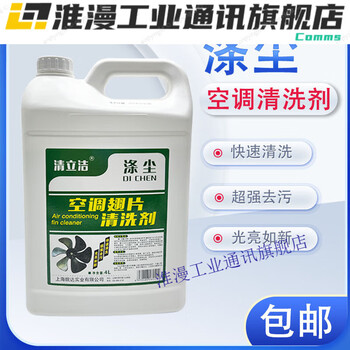 Air conditioner outdoor unit powerful cleaning agent for decontamination and dust removal fin degreasing commercial hotel kitchen special (white) air conditioning cleaning agent 6 bottles one piece