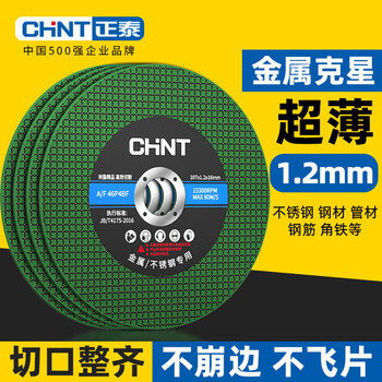 Chint cutting disc angle grinder grinding wheel polishing disc metal stainless steel multi-functional steel double mesh non-collapse type 100 stainless steel cutting sharp grade 50 pieces