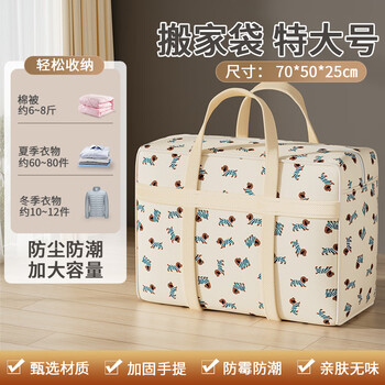 Zhai xiao only moving bag packing bag storage bag quilt storage bag luggage bag woven bag moving moving bag luggage bag moisture-proof and odor-free large capacity cute plush puppy 70*50*25cm large size