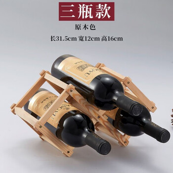 Fat donglai's same style red wine display rack solid wood red wine rack modern simple cup holder rhombus wine rack multifunctional log rhombus 3 bottles