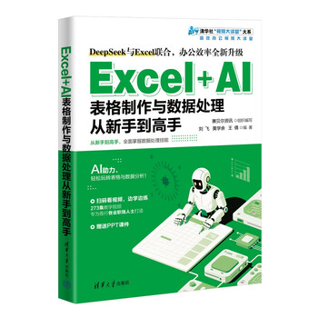 Excel+ai table production and data processing from novice to expert (tsinghua news agency video lecture hall, department of efficient office video lecture hall)