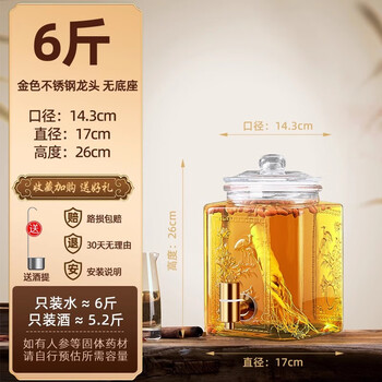 Quark soaked wine glass bottle household sealed container ginseng liquor medicine jar wine jar with wine bottle songhe yannian 6 catties + gold