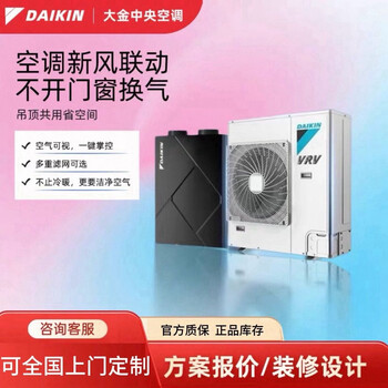 Daikin central air-conditioning one-to-four and one-to-three multi-connected duct machines are on sale