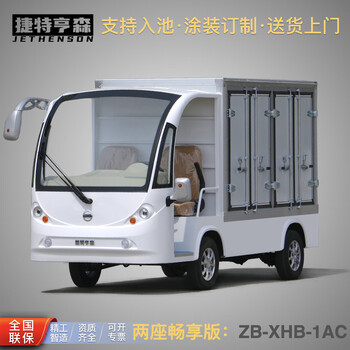 Two-seater electric food delivery truck with door, fully enclosed electric newspaper delivery truck, four-wheel engineering emergency repair vehicle, single-row 2-seat box truck, express constant temperature insulated transfer vehicle, communication maintenance and repair vehicle, electric food delivery vehicle, electric truck prepayment (contact customer service before bidding)
