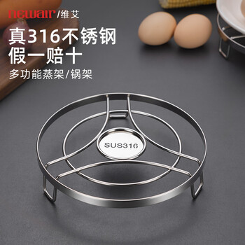 Newair 316 stainless steel steaming rack household wok steamer rack high-foot steaming grid water-isolating steaming pad pressure cooker steaming sheet grate