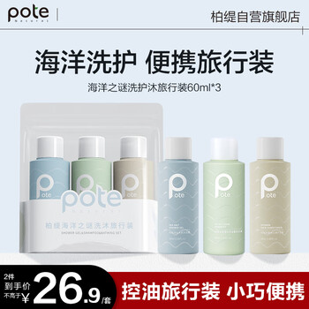 Boti ocean mystery shampoo and body wash travel size 60ml*3 portable shampoo and shower gel for business travel and can be taken on the plane
