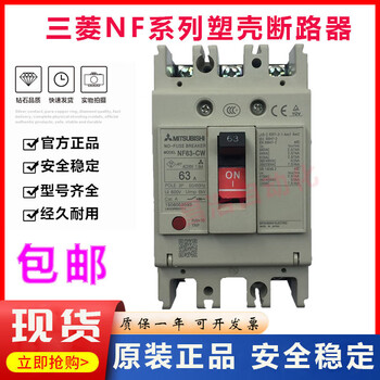 Mitsubishi air switch circuit breaker sw hw 3p 63a 50a 40a 32a 20a nf63-cw 10a