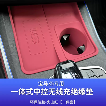 Yusenyi 22-24 models of domestic x5l central control water cup wireless insulated anti-slip mat water cup dustproof mat car supplies accessories 2224 domestic x5l integrated central control insulating silicone pad (volcano red) 1 piece