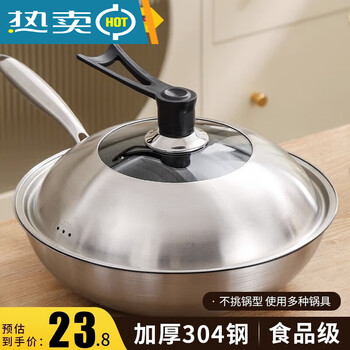The same style as fat donglai recommended by yangma, thickened pure 304 food-grade stainless steel pot lid, household separate wok, stir-fry pot, anti-scalding pot lid) 304 material 32cm