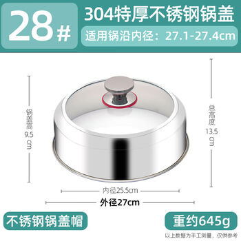 304 stainless steel steamer pot lid high lid pot lid household round glass lid thickened high arch lid wok lid outer diameter 27cm pot lid stainless steel top bead 304 stainless steel