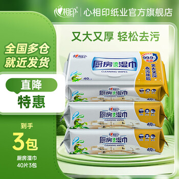 Heart-to-heart kitchen wipes to remove oil stains, kitchen paper, wet wipes, large pack of kitchen paper towels, kitchen cleaning wipes, lazy rag, 1 layer, 40 cigarettes*3 pack