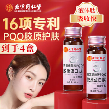 Tong ren tang (trt) beijing tong ren tang bird's nest niacinamide pqq collagen peptide oral liquid as a gift for girlfriend and wife 4 boxes