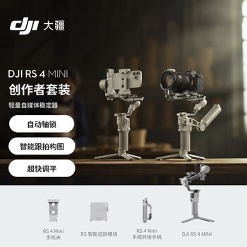 Dji rs 4 mini creator kit lightweight self-media stabilizer intelligent follow-up three-axis anti-shake mobile phone vlog handheld mirrorless camera gimbal