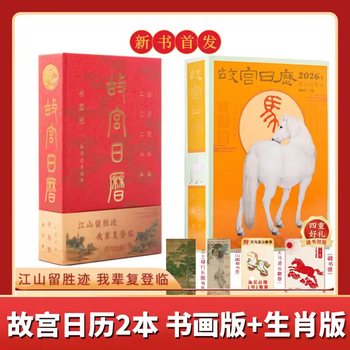 Official genuine - directly delivered from beijing and warehouse forbidden city calendar 2026 stamped calligraphy and painting edition free with every purchase pegasus lingyun badge + zhaoling six horses collection bookplate + gushan bookmark + wang shilu xingle bookmark painting and calligraphy edition + birthday and eve edition forbidden city calendar 2026 upgraded edition newly revised published by the palace museum and forbidden city press