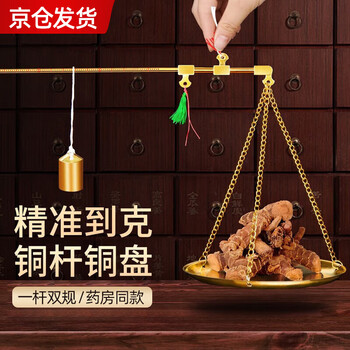 Lingyunhe traditional chinese medicine scale small copper scale rod medicinal material weighing gram scale pharmacy special scale classic model small copper scale traditional chinese medicine scale 250g1g one pole and two gauges, the same model for pharmacies