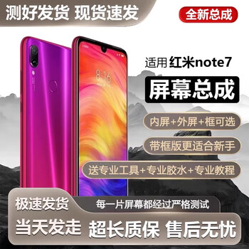 The third quarter (disanji) is suitable for redmi note7 screen assembly with frame redmi mobile phone note7pro internal and external touch lcd display note7 screen assembly frameless brand new - tested and shipped