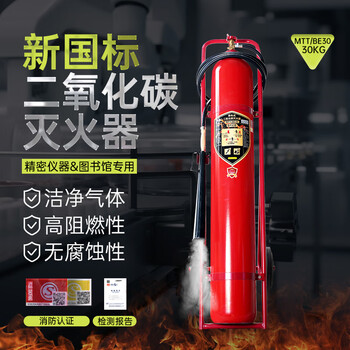 One-stop portable carbon dioxide fire extinguisher 2kg3kg5kg24mt5 three kilogram distribution room cart dry ice alloy steel new national standard 30kg carbon dioxide fire extinguisher xinri