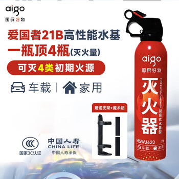 Patriot (aigo) car fire extinguisher water-based 13b21b portable large-capacity home kitchen 3c national standard certification 620ml/6l 620ml water-based 21b bracket