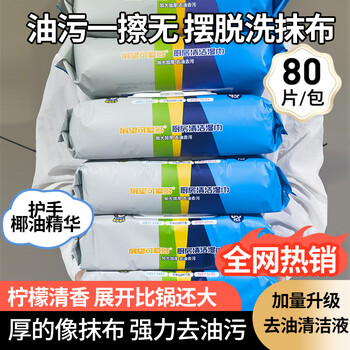 Zhanzhan kaitaiduo kitchen wipes, degreasing wet wipes, enlarged and thickened, disposable rags for household range hoods, 1 layer, 80 cigarettes*3 packs, enjoy the benefits