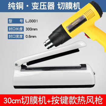 Yusenyi film heat shrink book machine sealing machine box film machine mobile phone bag sneaker sealing heat gun heat sealing packaging plastic sealing heat shrink 300b film cutting and sealing machine 30cm-button hot air gun