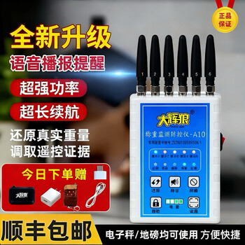 Dahui wolf a10 weighing scale weighing inspection monitoring and control instrument electronic scale jammer selling grain anti-pit shielding alarm big bad wolf dahui wolf a10 blue version