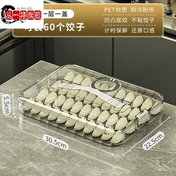 Cong 1st floor german imported high-quality dumpling box, food-grade fresh-keeping box, special multi-layer sealed dumpling and wonton quick-frozen kitchen for freezing, one cover and one layer, about 50-60 dumplings