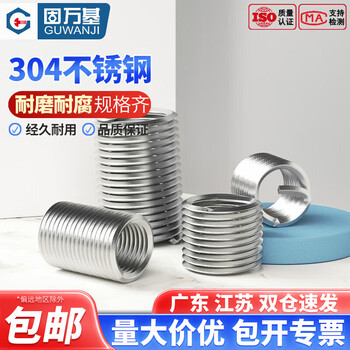 Guwanji 304 stainless steel thread sleeve screw sleeve thread protective sleeve wire brace thread repair wire sleeve sheath m5*0.8*2d (50 pieces) 10mm after installation