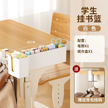 Yusenyi dashu hostel stationery storage box desk hanging desk side pen holder partition school bag textbook storage rack white pen holder-tissue box-bag hook white pen holder-tissue box-bag hook