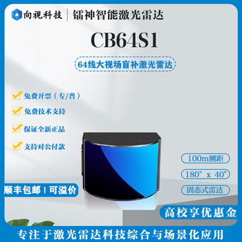 Leishen ls leishen 64-line hybrid solid-state lidar cb64s1 has 100m detection vehicle-grade 3d lidar cb64s1