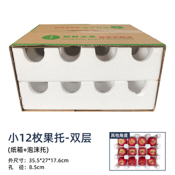 Fruit apple pomegranate pear kiwi orange peach foam box holder special postal express foam box foam tray set of foam boxes small 12 pieces double layer hole 8.5cm 4 pcs + carton