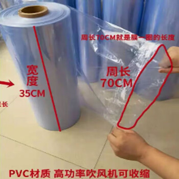 Mo peng heat shrinkable film highly transparent pvc waterproof sunscreen width 3 to 140 cm custom sealing film roll pvc shrink 3cm-6cm small specifications