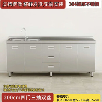 An junsheng 304 installation-free stainless steel cabinet simple stove kitchen integrated storage cupboard home economic customization 200cm four doors three drawers double sink 201 stainless steel supports testing