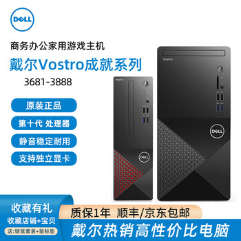 Second-hand 90% new dell vostro 6/7/8/9 generation desktop computer i3i5i7 home business office game console configuration 17 i7 10700+32g+512+500 small chassis