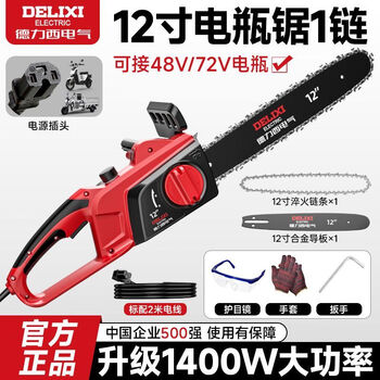 Delixi electric electric saw logging saw household plug-in 220v outdoor dual-use 48v72v battery car saw tree artifact 12-inch 1400w battery saw one chain with a total of 2 meters of wire