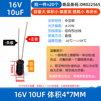 Dafuri direct plug aluminum electrolytic capacitor components high frequency collection 35/25/50v/10uf47/100/470/2200uf 16v 10uf volume 4*7mm (20 pieces)