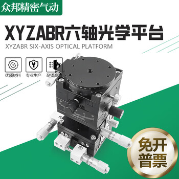 Xyzabr six-axis optical fine-tuning platform 60*60 six-dimensional combination workbench high-precision manual displacement slide six-axis 40-table z-axis single guide rail standard turntable