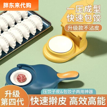 Dumpling-making artifact household small new quick-pressing dumpling qingming fruit skin-pressing mold from off-white, dual-purpose packaging and pressing/one-piece molding