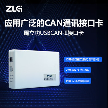 Zlg zhiyuan electronics can box new energy vehicle can bus line message analysis usbcan interface card usbcan-ii
